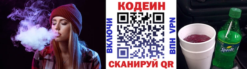 Кодеин напиток Lean (лин)  Дмитриев 